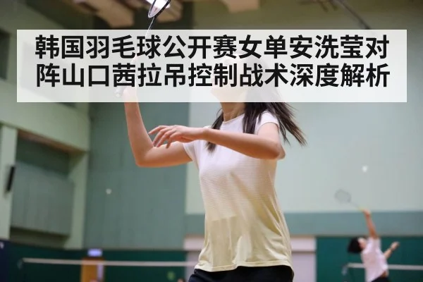 badminton women singles