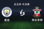 耀世娱乐网页版-曼城vs南安普顿：福登、谢尔基首发，哈兰德替补待命